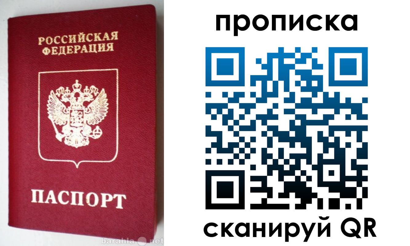 прописка поиск в Воскресенске
