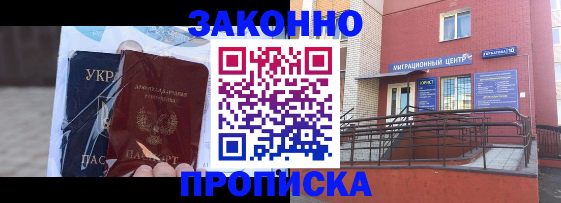 временная регистрация купить в Воскресенске