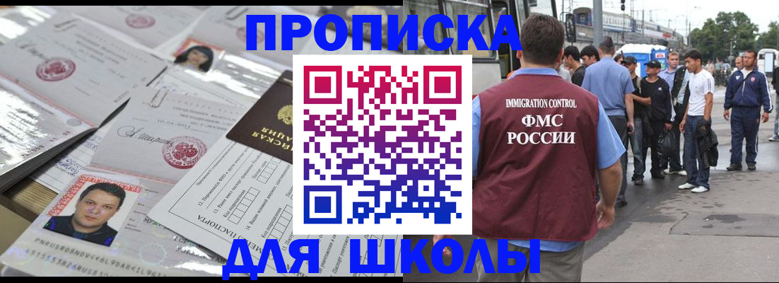 прописка 2025 в Воскресенске