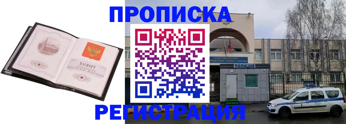 прописка регистрация в Воскресенске
