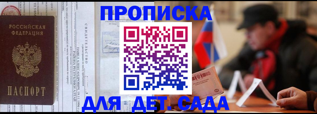 прописка 2025 в Воскресенске