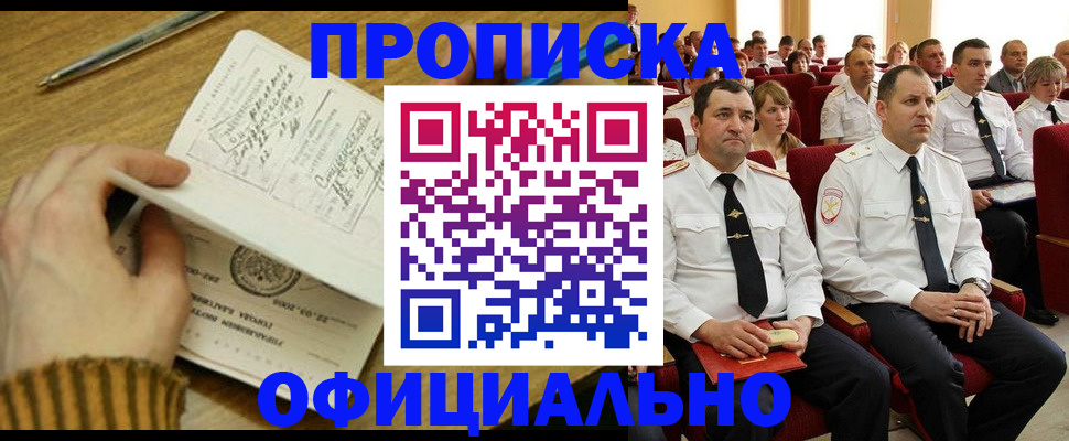 прописка для военкомата в Воскресенске