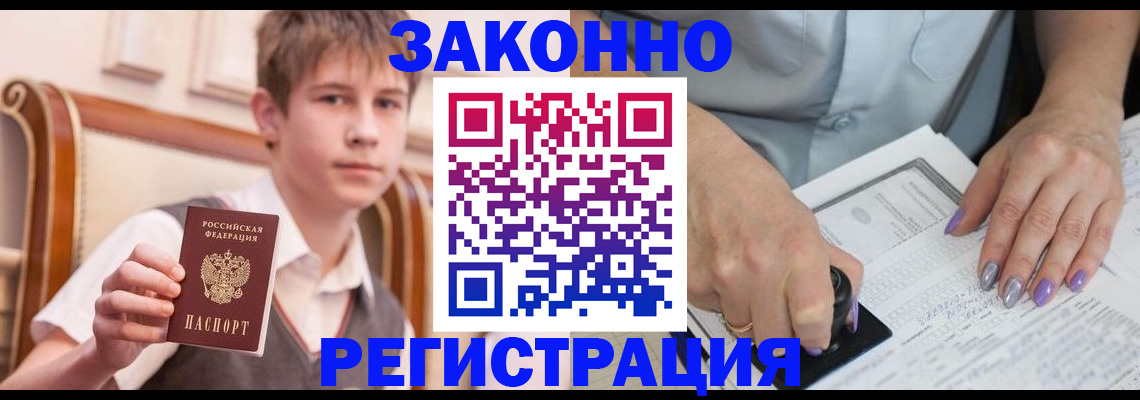 прописка для школы в Воскресенске