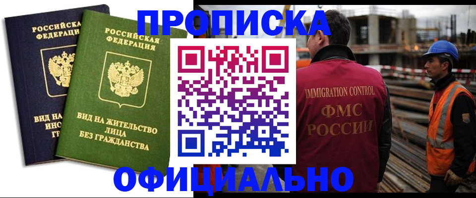 временная регистрация собственник в Воскресенске