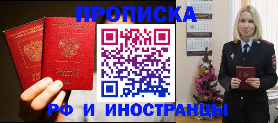 прописка гарантия в Воскресенске