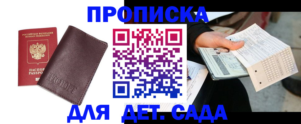 временная регистрация в Воскресенске