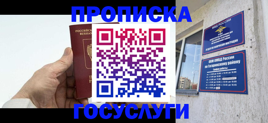 временная регистрация надежно в Воскресенске