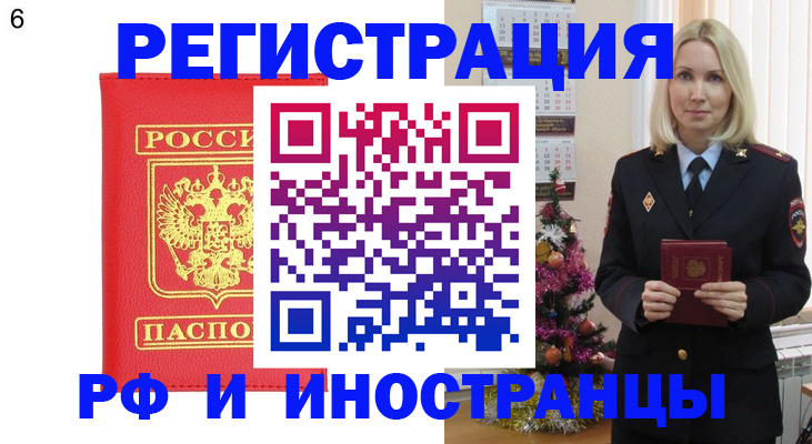 временная регистрация купить в Воскресенске