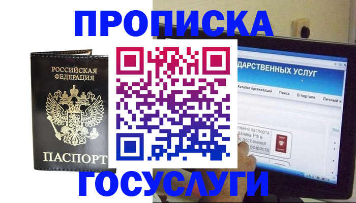 прописка гарантия в Воскресенске