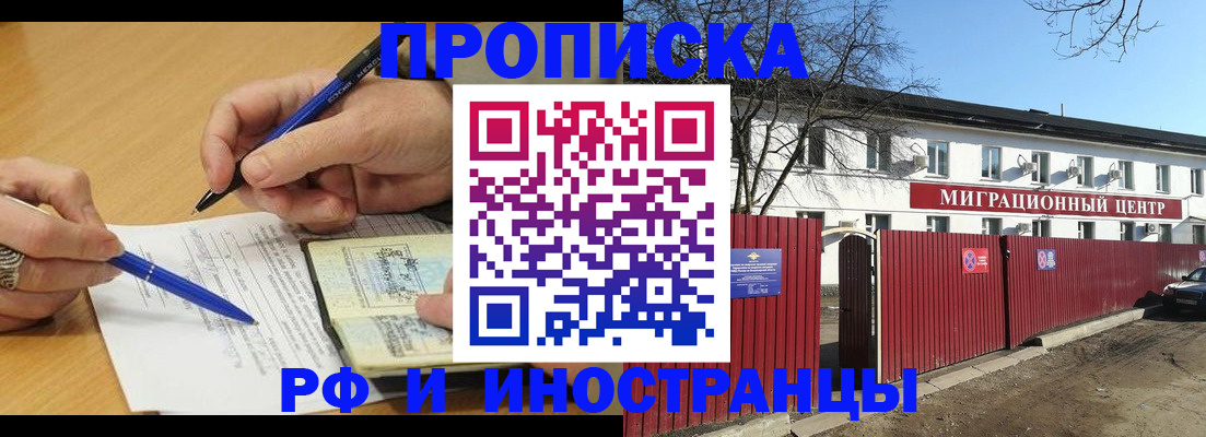 прописка иностранных граждан в Воскресенске