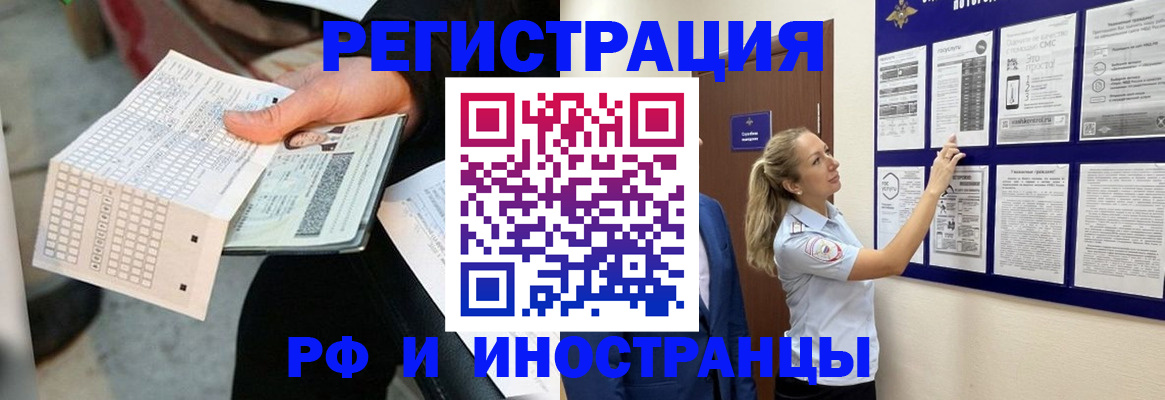 временная регистрация в Воскресенске